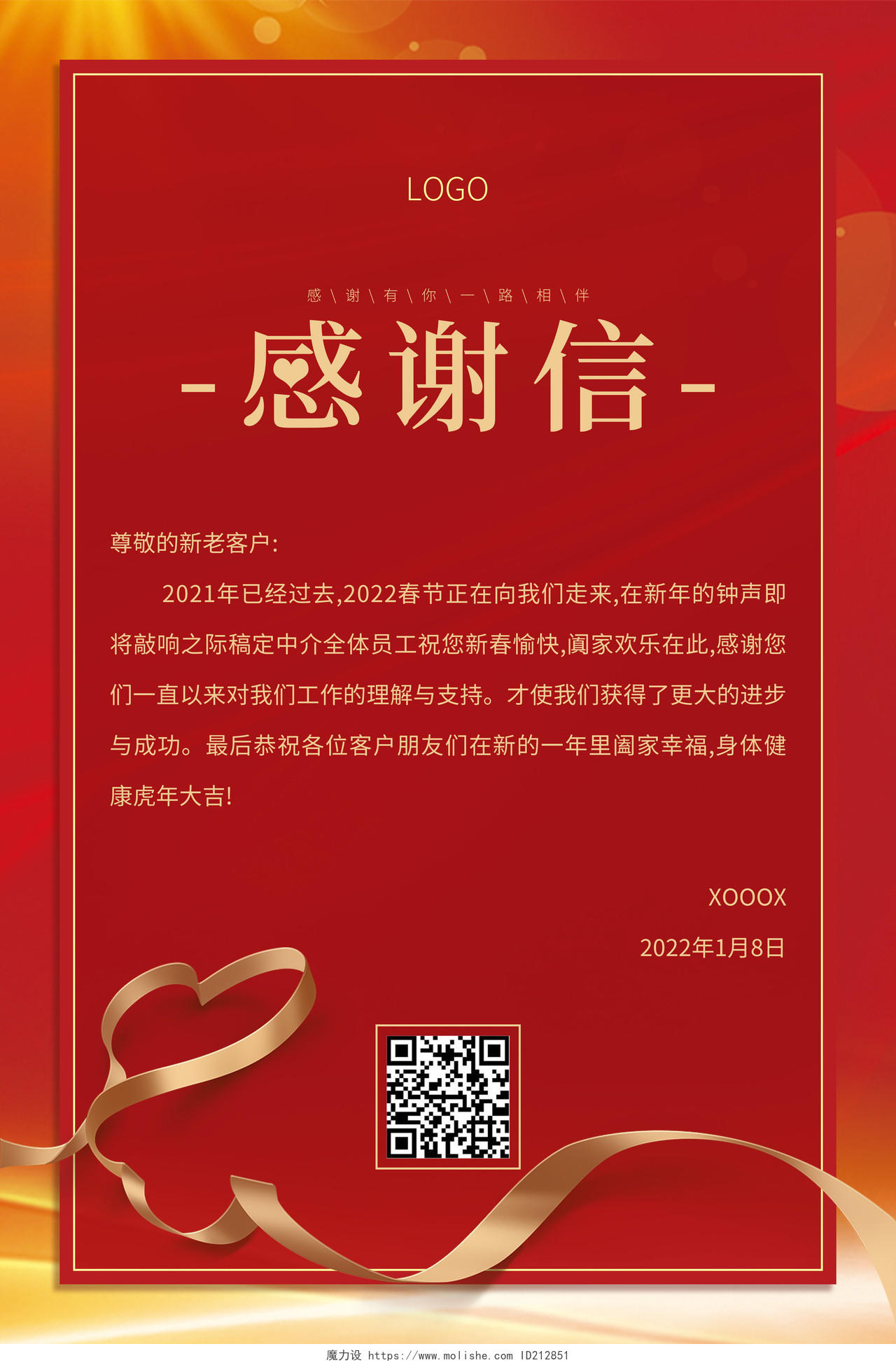 红色新年风感谢信喜庆春联海报
